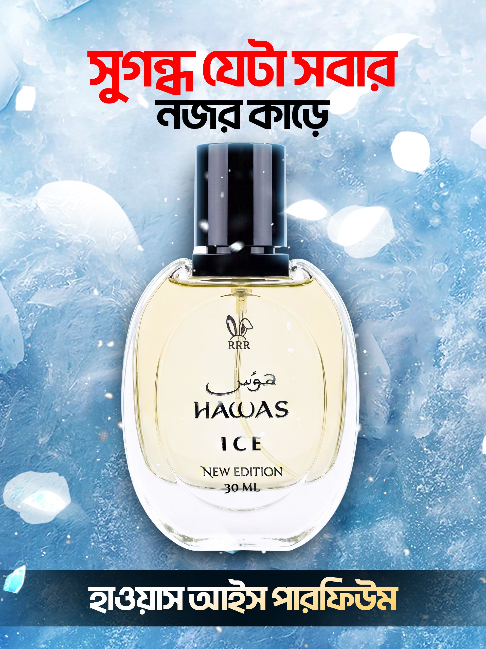 Hawas ICE
